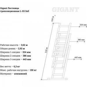 Трехсекционная лестница Gigant L-03 3х5 (Россия)
