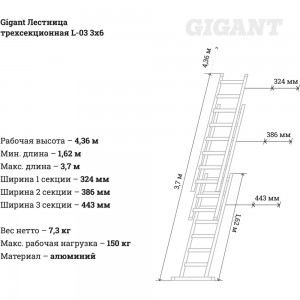 Трехсекционная лестница Gigant L-03 3х6 (Россия)