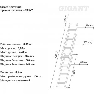 Трехсекционная лестница Gigant L-03 3х7 (Россия)