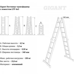 Лестница-трансформер с помостом Gigant LTP 4х3 (Россия)