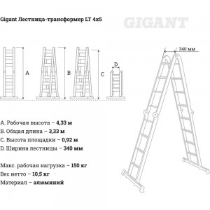 Лестница-трансформер Gigant LT 4х5