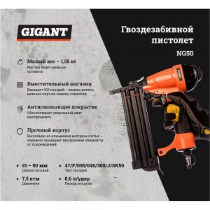 Гвоздезабивной пистолет Gigant NG50