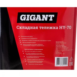 Складная тележка Gigant HY-70