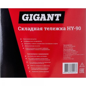 Складная тележка Gigant HY-90