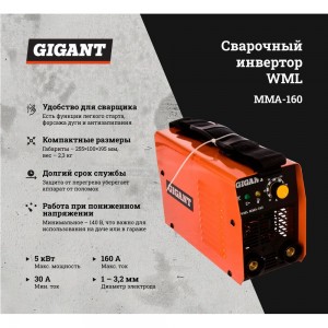 Сварочный инвертор Gigant WML MMA-160