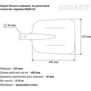 Совковая лопата из рельсовой стали без черенка Gigant NGRS-02 (Россия)