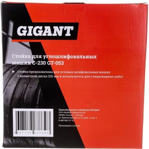 Стойка С-230 для углошлифовальных машин Gigant GT-053