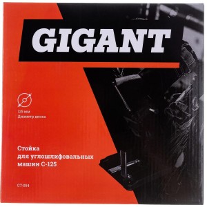 Стойка С-125 для углошлифовальных машин Gigant GT-054