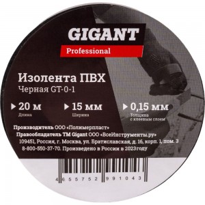 Изолента Gigant professional ПВХ 15 мм х 20 м, черная GT-0-1