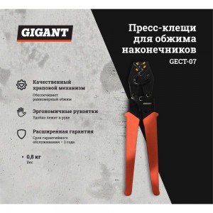Пресс-клещи для обжима наконечников Gigant 5,5 - 25 мм² GECT-07