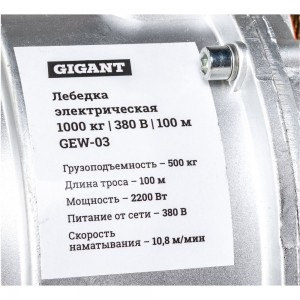 Электрическая лебедка Gigant 1000 кг, 380 В, 100 м GEW-03