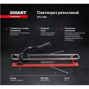 Плиткорез Gigant Professional рельсовый 900 мм PTC-900