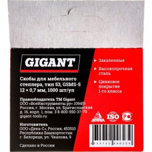Скобы для мебельного степлера Gigant тип 53, 12x0,7 мм, 1000 шт. GSMS-5
