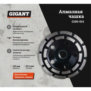 Чашка алмазная 2-х рядный сегмент 125x22.23 мм Gigant G100-014