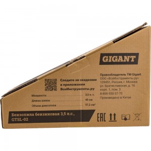 Бензопила Gigant GTSL-02