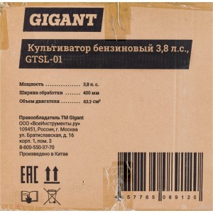 Бензиновый культиватор Gigant GTSL-01
