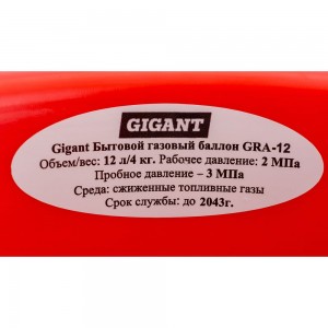 Композитный баллон для сжиженных газов 12 л (LPG/СУГ) Gigant GRA-12