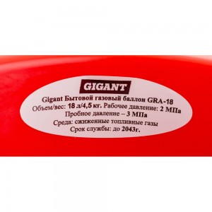 Композитный баллон для сжиженных газов 18 л (LPG/СУГ) Gigant GRA-18