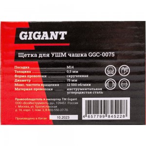 Щетка для УШМ Gigant GGC-0075 