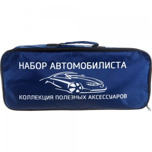 Набор автомобилиста ГЛАВДОР 20х50х10 см GL-777 Зима, в сумке 46002