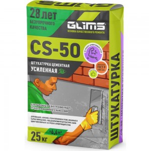 Цементная штукатурка GLIMS CS-50 25 кг О00009703