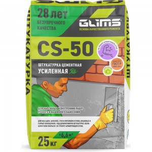 Цементная штукатурка GLIMS CS-50 25 кг О00009703