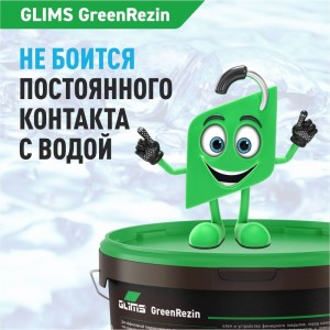 Гидроизоляция герметик GLIMS GreenResin 7 кг О00006970