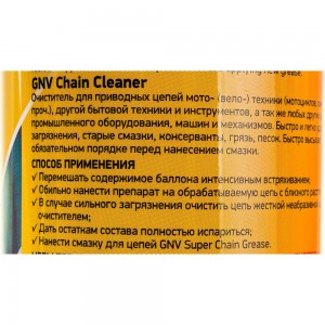 Высокоэффективный очиститель для цепей GNV Chain Cleaner GСС1151015589575500200