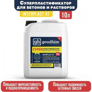 Суперпластификатор для бетонов и растворов Goodhim InterPlast АТ - 10л 92824