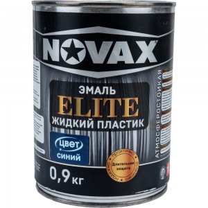 Эмаль Goodhim NOVAX ELITE Жидкий пластик синий, 0,9 кг / 1л 11639