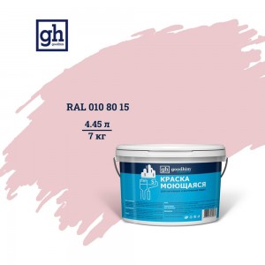 Колерованная краска Goodhim S D2 RAL 010 80 15, моющаяся, водно-дисперсионная, акриловая, 7 кг 53355