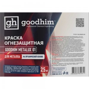 Краска огнезащитная для металла на органической основе Goodhim METALUX 01, 25 кг 54611