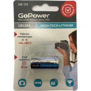 Батарейка GoPower CR123A BL1 Lithium 3V (1/8/80) 00-00018324