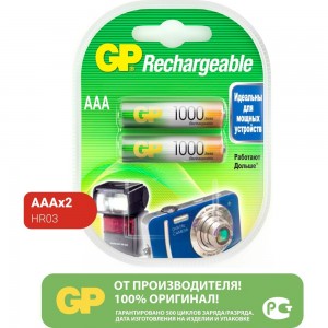 Перезаряжаемые аккумуляторы GP AAA 1000 мАч 2 шт 100AAAHC-2DECRC2