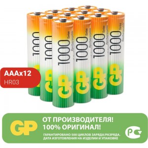 Аккумуляторные мизинчиковые батарейки ААА GP hr03 1000 mah/мАч ni-mh 12 штук в упаковке 100AAAHC-B12