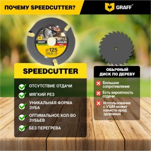 Диск пильный по дереву для УШМ Speedcutter (125х22.2 мм) GRAFF