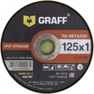 Круг отрезной по металлу (10 шт; 125x1.0x22.23 мм) GRAFF GADM 125 10 10