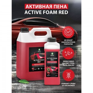 Активная пена Grass Active Foam Red 1 л 800001