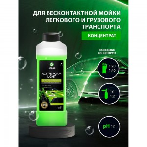 Активная пена Grass Active Foam Light 1 л 132100