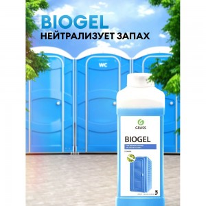 Гель для биотуалетов 1 л Grass BIOGEL 211100