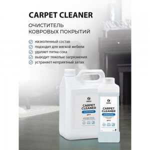 Пятновыводитель 1 л Grass Carpet Cleaner 215100