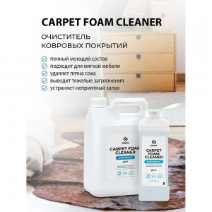 Очиститель ковровых покрытий 1 л Grass Carpet Foam Cleaner 215110