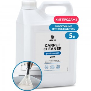 Пятновыводитель Grass Carpet Cleaner 125200