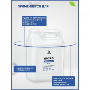 Индустриальный очиститель и обезжириватель на водной основе Bios-B (5.5 кг) Grass 125201