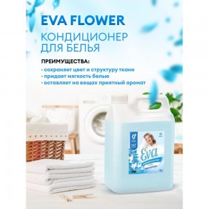 Кондиционер для белья Grass EVA flower, канистра 5 кг 125377