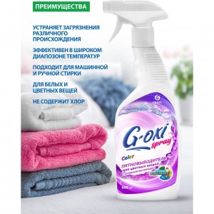 Пятновыводитель для цветных вещей Grass G-oxi spray 125495