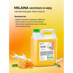 Мыло жидкое увлажняющее Grass Milana молоко и мед для рук тела 5 л 126105