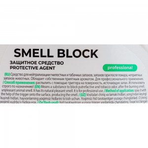 Нейтрализатор запаха Grass Smell Block Professional, флакон 600 мл 802004