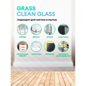 Очиститель стекол и зеркал Grass Clean Glass Professional 600 мл 125552