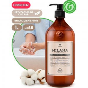 Увлажняющее жидкое крем-мыло Grass Milana Professional флакон 1000 мл 125645